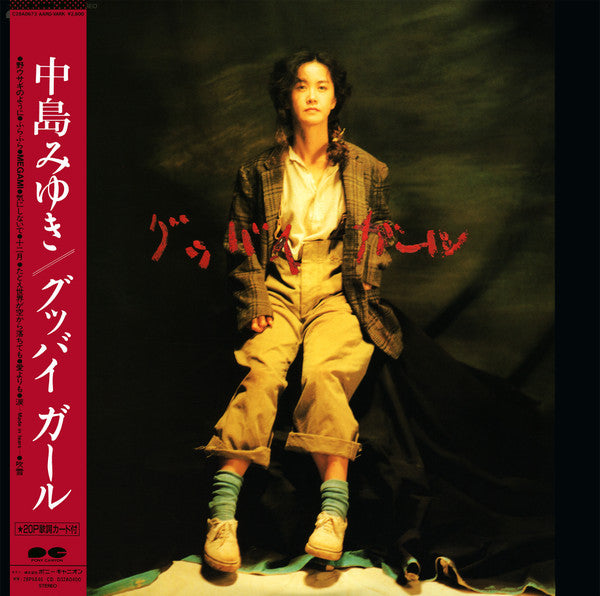 グッバイ ガール