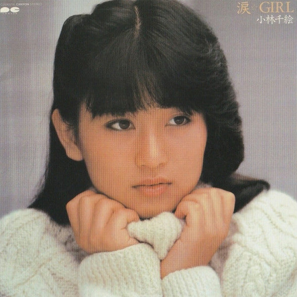 Master Release: 涙☆Girl by Chie Kobayashi