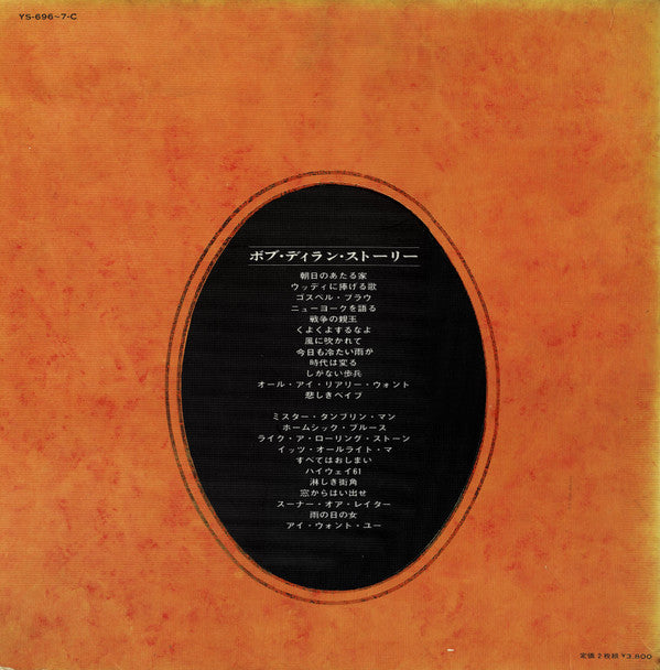 Release: Unknown Release-Vinyl-Japan-1966-YS-696~7-C-13884341