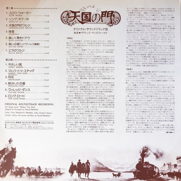 Heaven's Gate (Original Motion Picture Soundtrack)