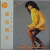 Haruko Kuwana - Don't You Know (LP, Album) - Near Mint (NM or M-) / Near Mint (NM or M-)