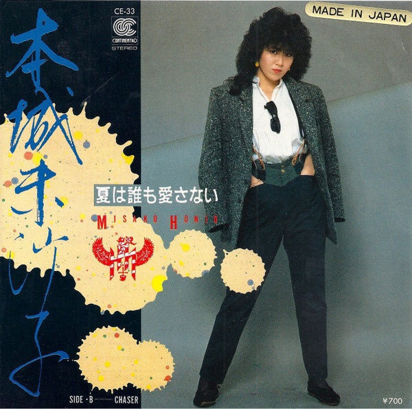 Release: 夏は誰も愛さない-Vinyl-Japan-1983-CE-33-15792945