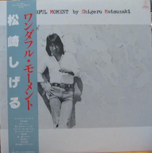 Master Release: ワンダフル・モーメント = Wonderful Moment  by 松崎しげる
