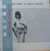 松崎しげる - ワンダフル・モーメント = Wonderful Moment (Vinyl, LP, Album) Very Good Plus (VG+) / Very Good Plus (VG+)