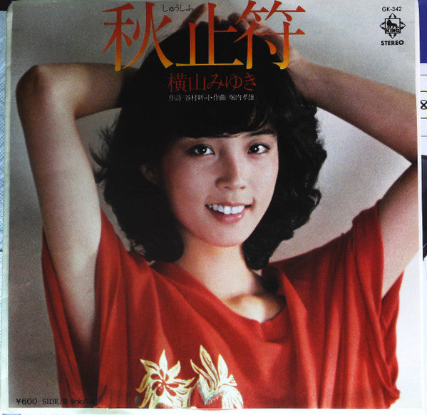 Release: 秋止符-Vinyl-Japan-1979-GK-342-12447319