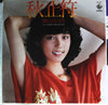 横山みゆき - 秋止符 (Vinyl, 7