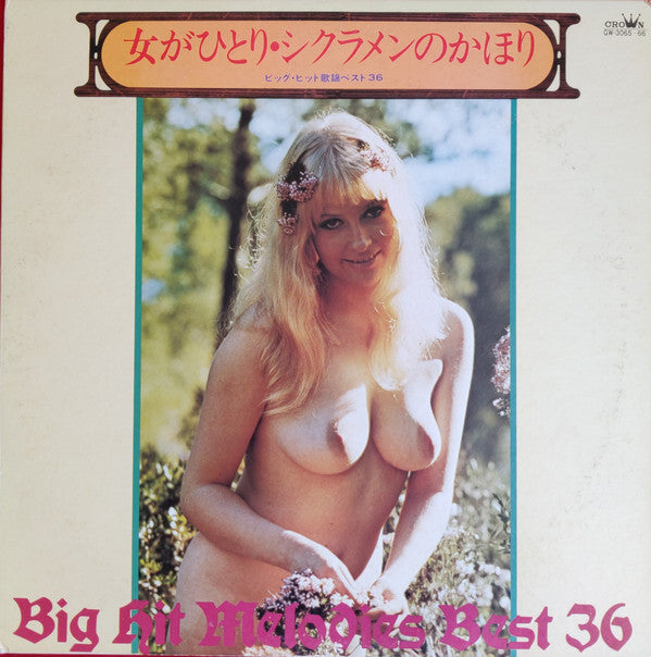 Release: Unknown Release-Vinyl-Japan-1975-GW-3065, GW-3066-15463995