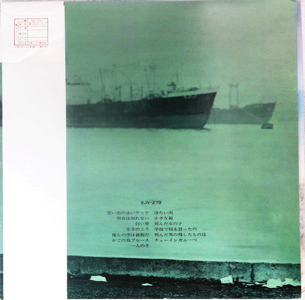 Master Release: Tomoya Takaishi's Folk Album = 想い出の赤いヤッケ 高石友也フォーク・アルバム by Tomoya Takaishi