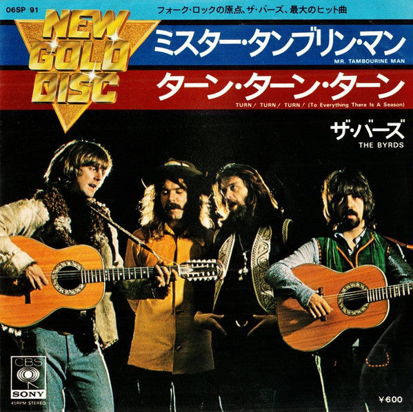 Master Release: Mr. Tambourine Man / Turn! Turn! Turn! by The Byrds