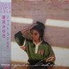 Miyuki Kosaka - Jet Lag (LP, Album) - Very Good Plus (VG+) / Very Good Plus (VG+)