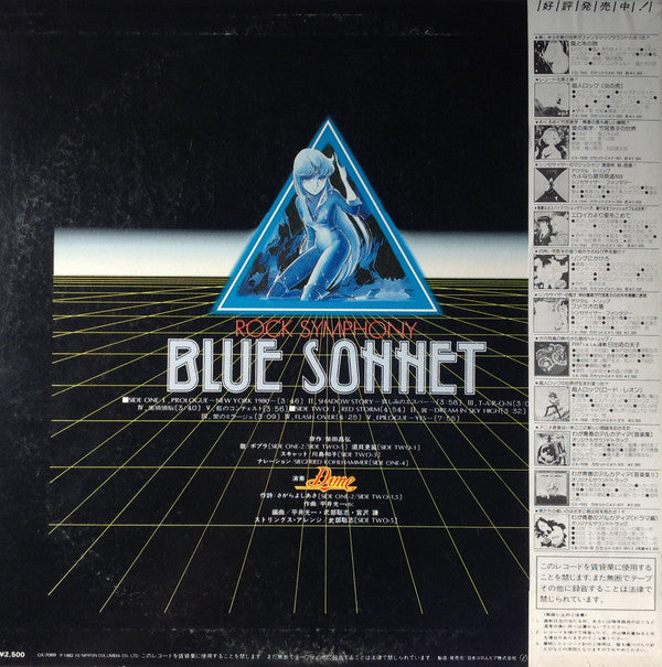 Blue Sonnet - Rock Symphony = 紅い牙 ブルー・ソネット ロック・シンフォニー