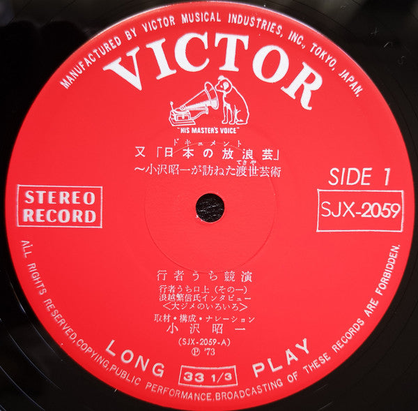 又日本の放浪芸 (小沢昭一が訪ねた渡世芸術) = Wanderers Performing Arts In Japan Again