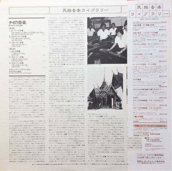 Music Of Thailand = タイの音楽