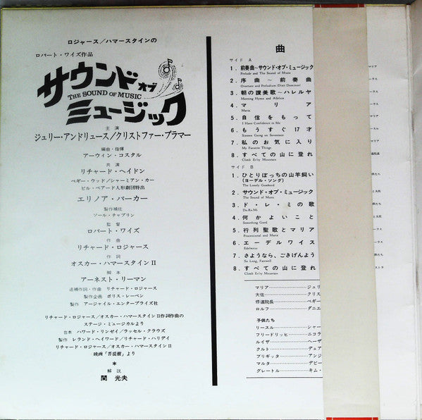 The Sound Of Music (An Original Soundtrack Recording)