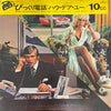 10cc - How Dare You! (LP, Album) - Very Good Plus (VG+) / Very Good Plus (VG+)