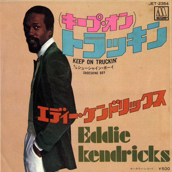 Master Release: Keep On Truckin' / Shoeshine Boy  by Eddie Kendricks