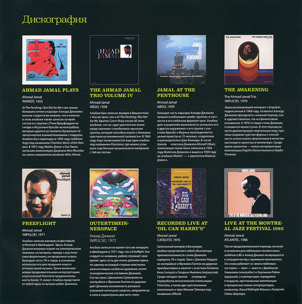 Ahmad Jamal At The Pershing