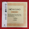 Yumi Arai - Hikō-Ki Gumo = ひこうき雲 (LP, Album, Reissue, Repress) - Very Good Plus (VG+) / Very Good Plus (VG+)