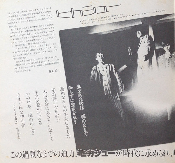 うわさの人類 = The Human Being