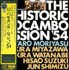 Shotaro Moriyasu - 幻のモカンボ・セッション'54 = The Historic Mocambo Session'54 (Vinyl, LP, Album, Mono) Very Good (VG) / Very Good (VG)