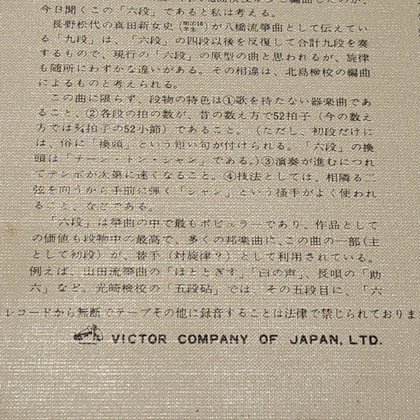 箏・名曲の調べ   Koto Music Of Japan