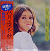 Seri Ishikawa - パセリと野の花 (LP, Album, Reissue, Stereo) - Very Good Plus (VG+) / Very Good Plus (VG+)