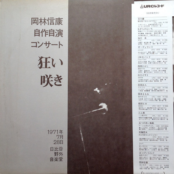 Master Release: 岡林信康自作自演コンサート 狂い咲き by Nobuyasu Okabayashi