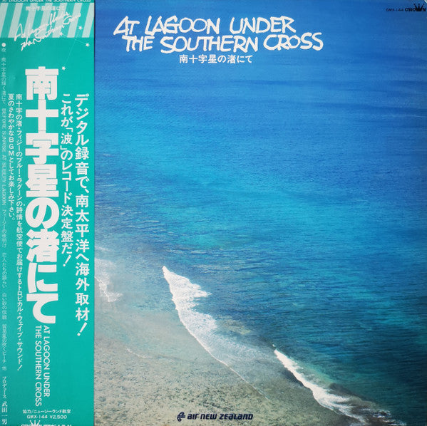 Master Release: 南十字星の渚にて = At Lagoon Under The Southern Cross by Various