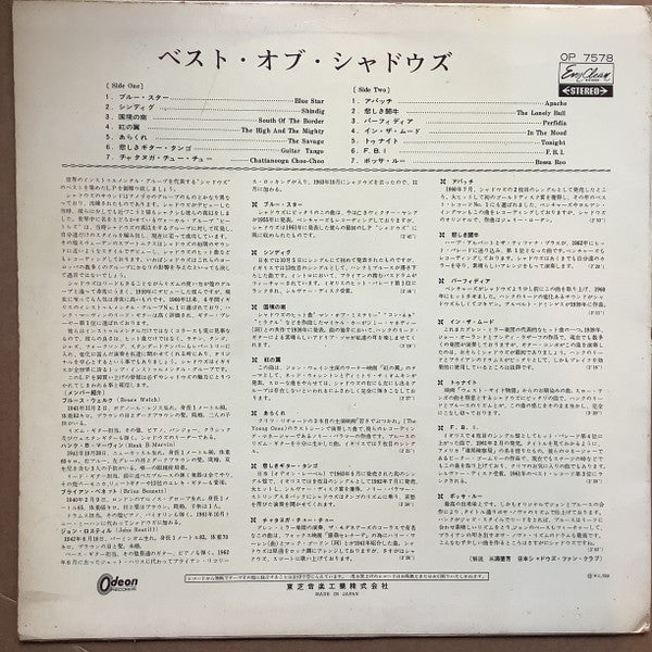 The Best Of The Shadows = ベスト・オブ・シャドウズ