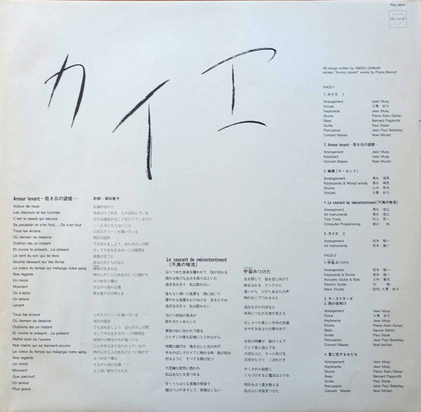 カイエ - Bande Originale De "カイエ" Sortie Du 5 Juin 1984