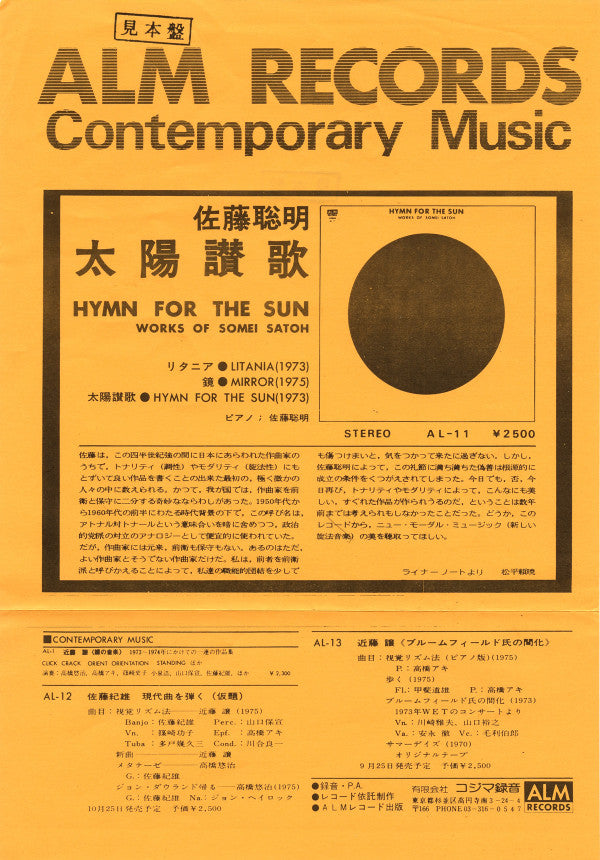 Hymn For The Sun (Works Of Somei Satoh) = 太陽讃歌