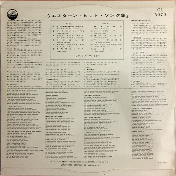 Release: Sing Songs Of The West-Vinyl-Japan-1961-CL-5070-12549065