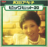 Akiko Wada - ビッグヒット20 = Big Hit 20 (2xVinyl, LP, Compilation) Very Good (VG) / Very Good Plus (VG+)
