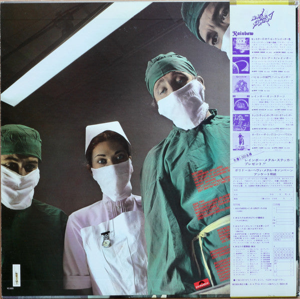 Release: Difficult To Cure-Vinyl-Japan-1981-28MM 0018-14266210