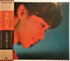 Yuriko Osanami & Silk Road - 情熱の花 = Passion Flower (Vinyl, LP, Album, Stereo) Very Good (VG) / Very Good (VG)