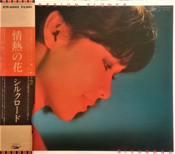 情熱の花 = Passion Flower