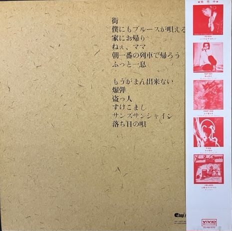 Release: House Recorded-Vinyl-Japan-1987-CHOP-1208-26117582