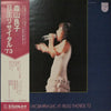 Ryoko Moriyama - 日生リサイタル'73 (Vinyl, LP, Album) Very Good Plus (VG+) / Very Good Plus (VG+)