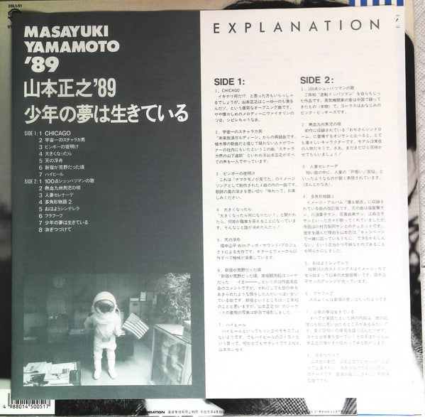 山本正之'89 少年の夢は生きている