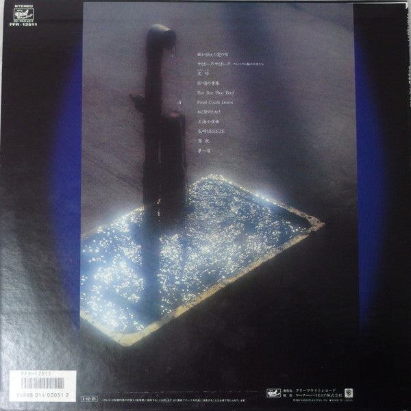 Release: 自分症候群-Vinyl, Vinyl-Japan-1985-FFR-12511, FZ-2-11161449