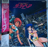 Various - ダーティペア 音楽篇 (LP, Album) - Very Good Plus (VG+) / Very Good Plus (VG+)