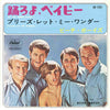 The Beach Boys - 踊るよ、ベイビー = Do You Wanna Dance? (Vinyl, 7