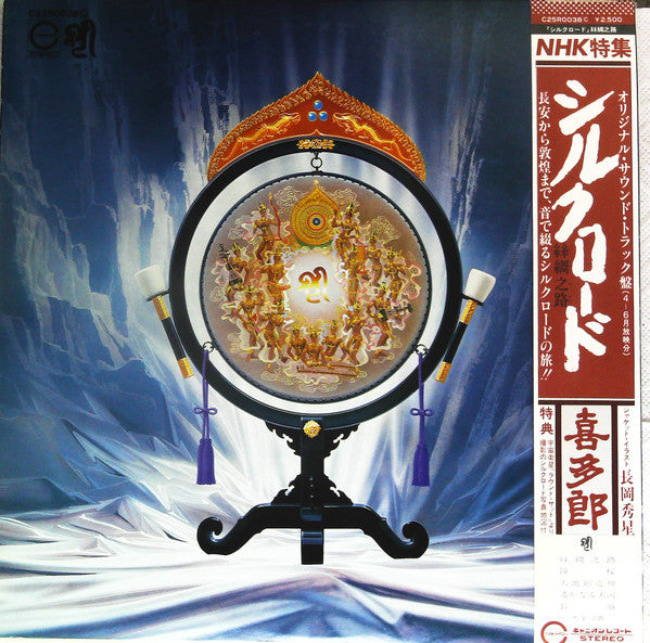 Release: Silk Road-Vinyl-Japan-1980-C25R0038(C)-14340511