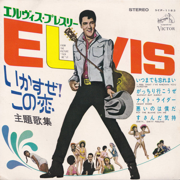 Master Release: Tickle Me by Elvis Presley
