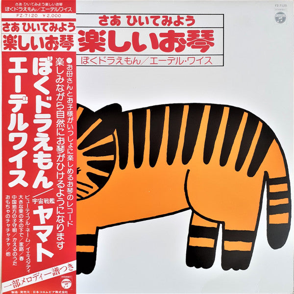 さぁひいてみよう たのしいお琴