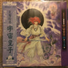 河野土洋 - (交響絵巻 異次元童話) 宇宙皇子III 天上篇 (LP, Album) - Very Good (VG) / Very Good (VG)