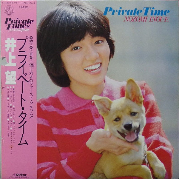 Master Release: プライベート・タイム by Nozomi Inoue