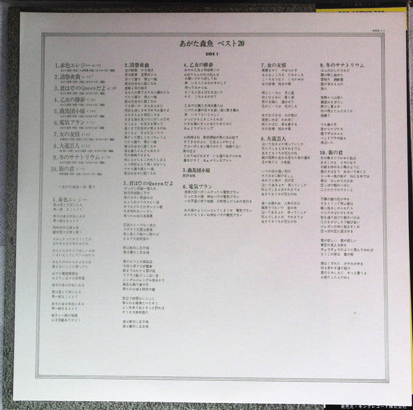 あがた森魚ベスト20