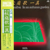 Toru Takemitsu - In An Autumn Garden (Vinyl, LP) Very Good Plus (VG+) / Very Good Plus (VG+)