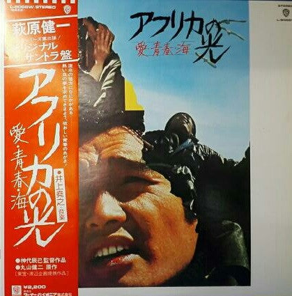 アフリカの光 愛・青春・海